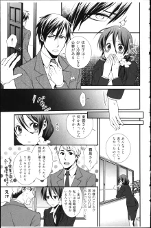 結婚前提×愛蜜儀式, 日本語