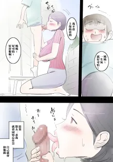 Mama ni Amaetara Sugu ni Yareru Happy Day, 中文