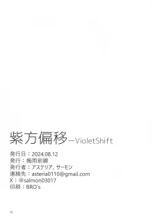 紫方偏移 -VioletShift, 日本語