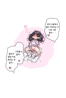 Hajimete Katta Otona no Omocha de Egui CliOna Oboechatta Onnanoko 처음 구입한 로터로 클리자위 기억해 버린 소녀, 한국어