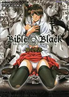 BibleBlack バイブルブラック ゲーム&アニメーション公式設定資料集, 日本語