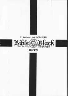 BibleBlack バイブルブラック ゲーム&アニメーション公式設定資料集, 日本語