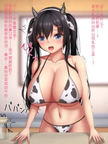 Bakunyuu Mesugaki Wakarase ~Namaiki na Kusogaki ni Ecchi na Oshioki Shite Mita~, 中文