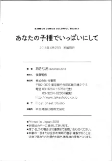 あなたの子種でいっぱいにして, 日本語