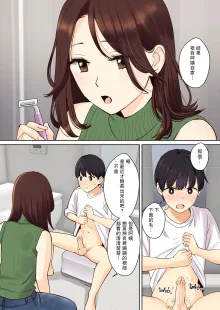 彼女のお母さんに童貞を奪われる話 1-2, 中文