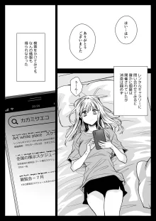 制服触手20, 日本語