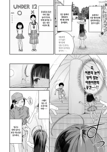 TS Loli Oji-san no Bouken Kanwa-Shuu | TS 로리 아저씨의 모험 막간집, 한국어