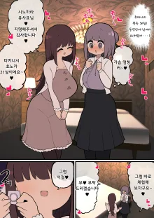 Futanari Taiken Fuuzoku e Youkoso~ 후타나리 풍속 체험에 오신 것을 환영합니다~, 한국어