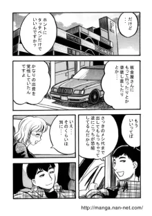 駐車場にて, 日本語