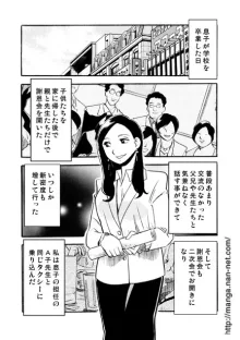 女教師の夜, 日本語