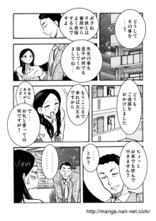 女教師の夜, 日本語