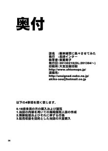 新米婦警にいろいろさせてみた。, 日本語