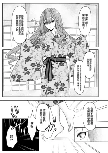 Toriko to Icha Love Onsen Ryokou | 和芭萬希恩恩愛愛地溫泉旅行, 中文