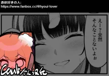 Kirai na Classmate ni Ane to Imouto o Nottorareru Hanashi | 讨厌的同学抢走了姐姐和妹妹的身体, 中文