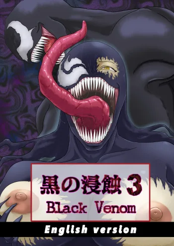 Kuro no shinshoku 3～Black Venom～ English Version, English