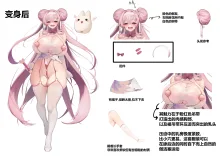 魔法少女 キャラクターデザイン, 中文