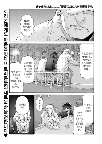 Saiko no Loli AV o torou!! | 최고의 로리 AV를 찍자!!, 한국어