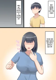 Ookiku Natte mo Okaa-san ni Amayaka Saretai! | 커서도 엄마한테 응석부리고 싶다!, 한국어