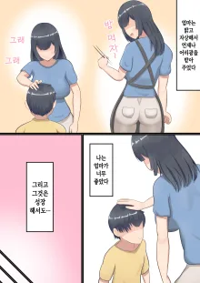 Ookiku Natte mo Okaa-san ni Amayaka Saretai! | 커서도 엄마한테 응석부리고 싶다!, 한국어