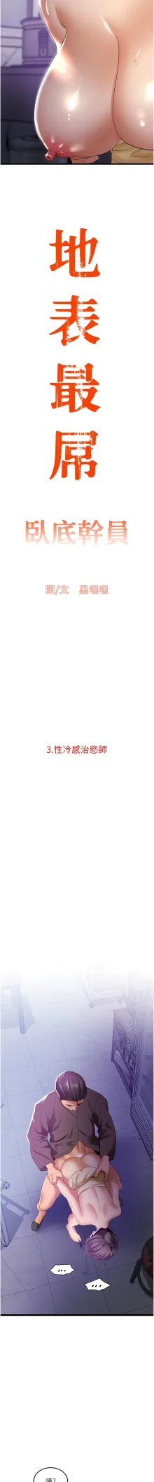 地表最屌臥底幹員 | 地表最屌卧底干员 1-47 END, 中文