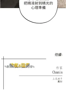 ↖㊣煞气a猛男㊣↘ | ↖㊣煞氣a猛男㊣↘ 1-65 + 外传 | 外傳 1-2 END, 中文