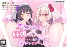 J◯魔法少女だけど妊娠しちゃいました〜イ◯ヤちゃん&美◯ちゃんとボテハメでラブラブしまくる話〜, 日本語