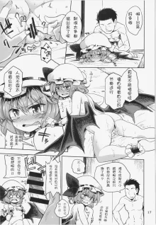 Remilia Ojou-sama ni Ikenai Koto Suru Hon | A book about doing naughty things to Mistress Remilia, 中文