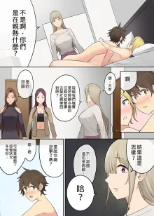 今泉ん家はどうやらギャルの溜まり場になってるらしい（今泉家似乎变成辣妹的聚会所了）【1-6】, 中文