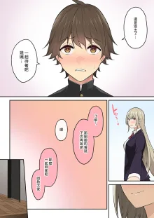 今泉ん家はどうやらギャルの溜まり場になってるらしい（今泉家似乎变成辣妹的聚会所了）【1-6】, 中文