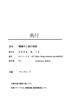 【瑠璃乃と慈の初夜（モレ）】（Digital）, 日本語