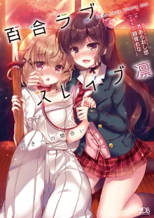 Yuri Love Slave Rin Suki e no Maai|百合爱奴隶 通往爱的距离, 中文