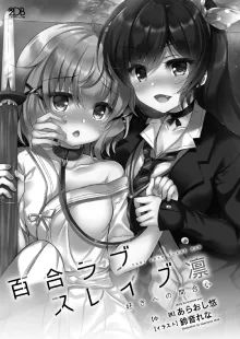 Yuri Love Slave Rin Suki e no Maai|百合爱奴隶 通往爱的距离, 中文