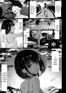 Bungaku Shoujo wa Somerareru | 문학소녀는 물들어간다 (decensored), 한국어