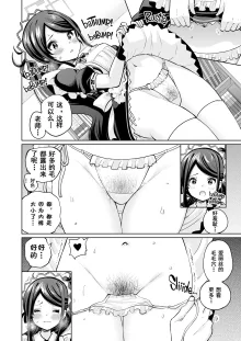 Goumou Maid Alice wa Suki desu ka - Do you like hairy maids Alice? (decensored), 中文