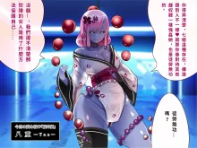 Nyuujoku no Dystopia 4 Bakunyuu Inki Kanraku Hen part. 1, 中文