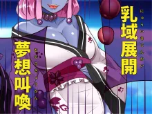 Nyuujoku no Dystopia 4 Bakunyuu Inki Kanraku Hen part. 1, 中文