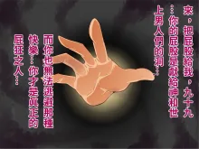 Nyuujoku no Dystopia 4 Bakunyuu Inki Kanraku Hen part. 1, 中文