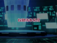 Nyuujoku no Dystopia 4 Bakunyuu Inki Kanraku Hen part. 1, 中文