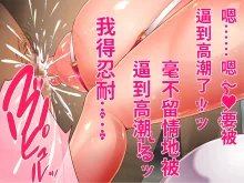 Nyuujoku no Dystopia 4 Bakunyuu Inki Kanraku Hen part. 1, 中文