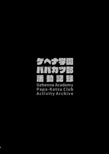 Gehenna Gakuen Papakatsu-bu Katsudou Kiroku | 格黑娜学园找爸爸活部活动记录, 中文