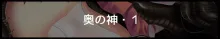 隠れ里の触手神「参」2.0 part 2, 日本語