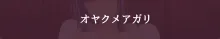 彼女が異形に堕とされた話 参 2.0, 日本語