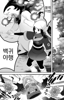 Hisuian Typhlosion × Akari Manga | 히스이 블레이범 × 윤슬 만화, 한국어