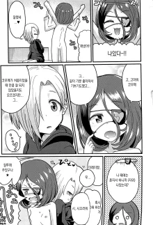 koume-chan to mirei-chan | 코우메짱과 미레이짱, 한국어