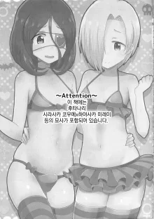 koume-chan to mirei-chan | 코우메짱과 미레이짱, 한국어