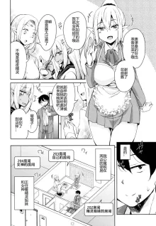 Tonari no JK Elf-san, 中文