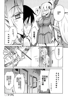 Tonari no JK Elf-san, 中文