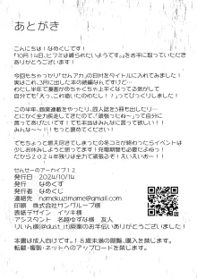 10月14日、ヒフミは縛られたいようです。, 日本語