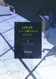 10月14日、ヒフミは縛られたいようです。, 日本語