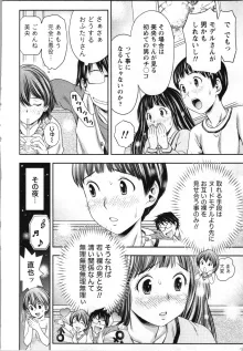 初体験しちゃお♥, 日本語